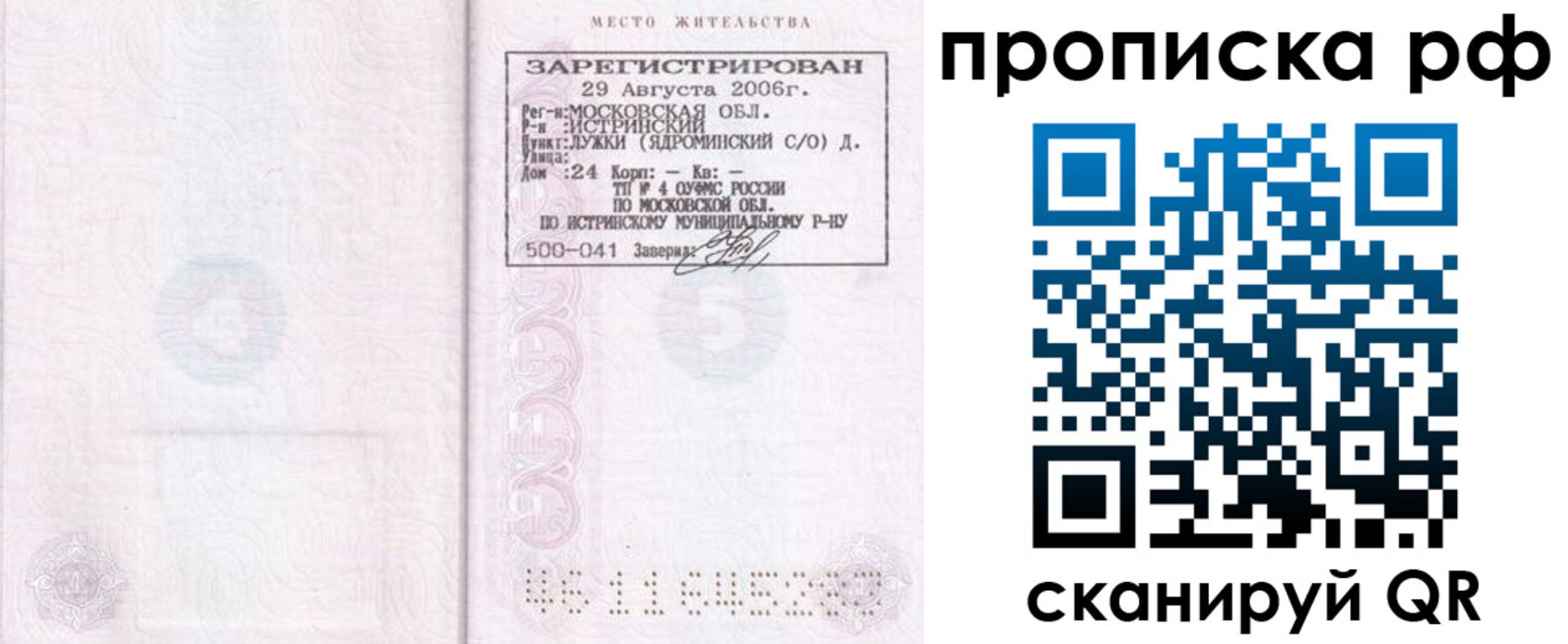 найти адрес прописки в Богдановиче